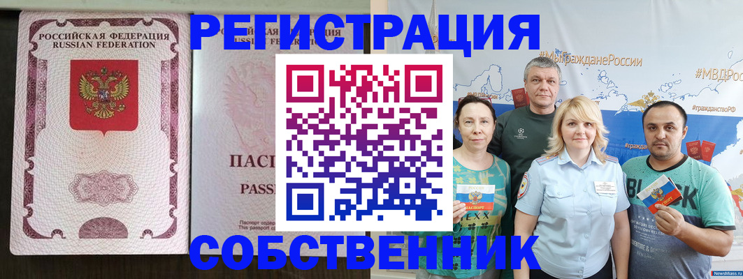 прописка регистрация в Нижнекамске